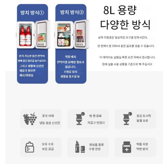 화장품 미니 냉장고 KS-8L 착한가격에 넉넉한 용량까지 제품 이미지