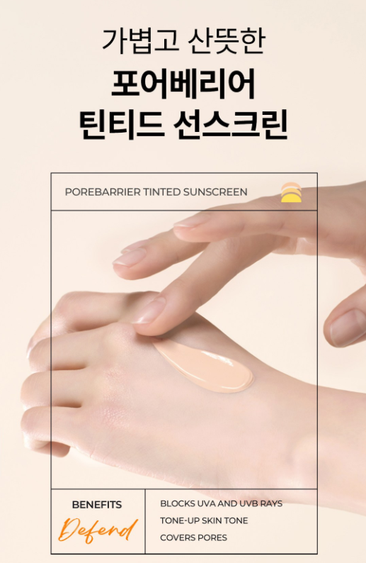 스킨앤랩 포어베리어 틴티드 선스크린 SPF50+ PA++++