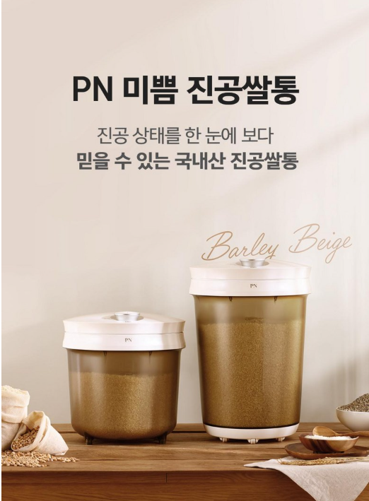 진공쌀통 추천, PN풍년 미쁨 15kg 쌀보관통 살림은 장비빨 제품 이미지