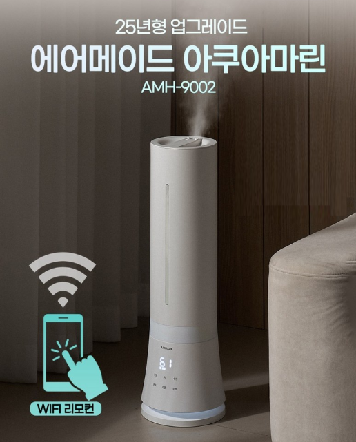 에어메이드 AMH-9002 9L 대용량 복합식 가습기, 거실용 자동습도·자동건조까지