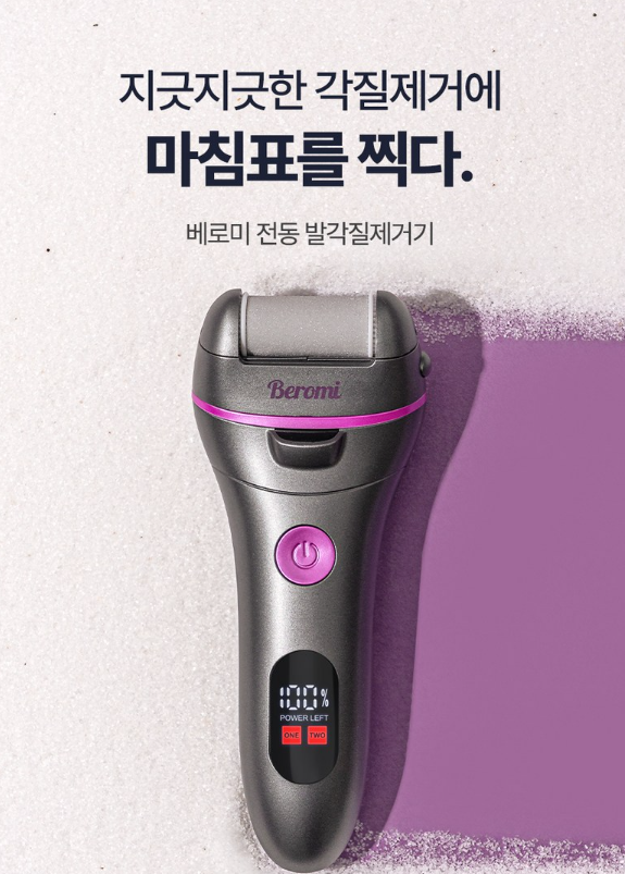 전동발각질제거기 뒤꿈치 굳은살제거, 풋크림까지 발뒤꿈치 관리하는 방법