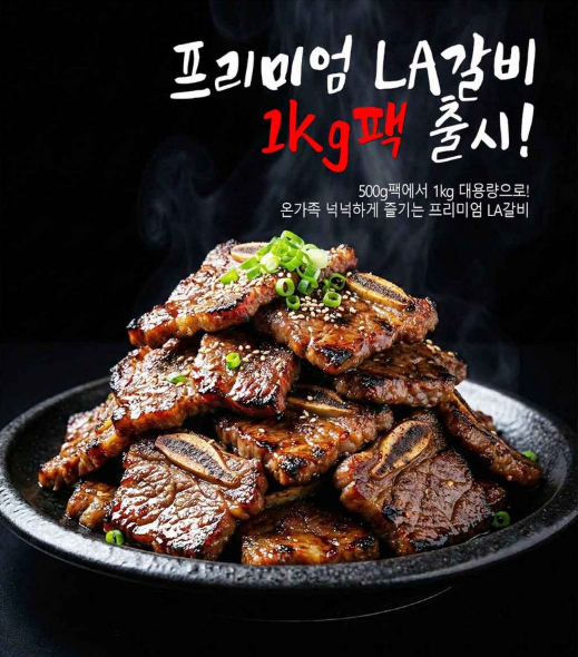 윤상섭 LA갈비, 명절 갈비부터 평소 밥반찬까지