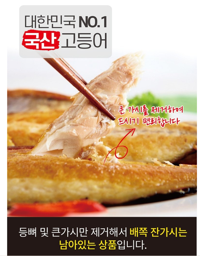 안동간고등어 국산 순살 고등어, 생선구이 반찬으로 간편하게