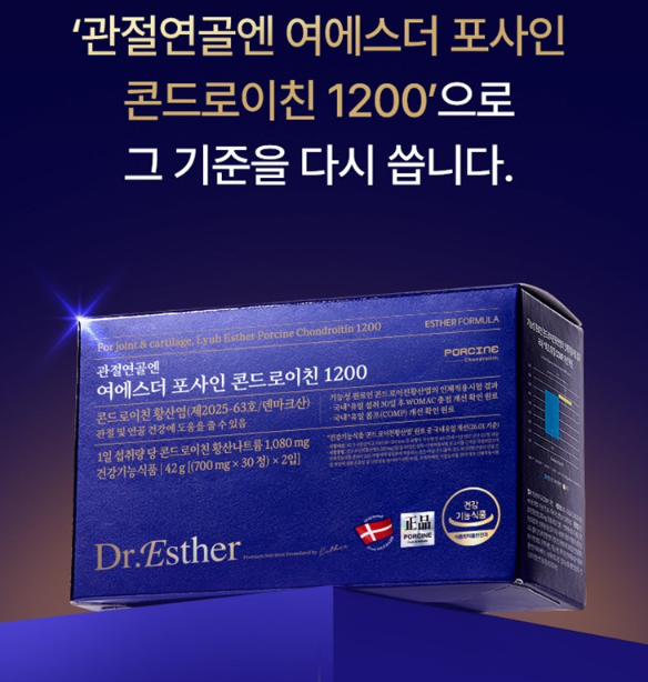 여에스더 콘드로이친1200 관절연골 건강, 포사인 원료 뭐가 다를까?