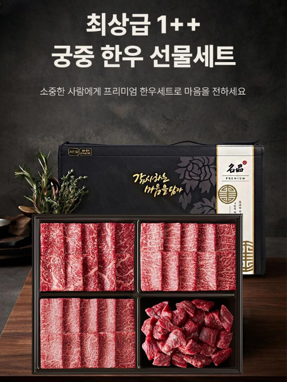 부모님추석선물 고민하지말고 투뿔 한우 900g 구성의 고급추석선물로 해결