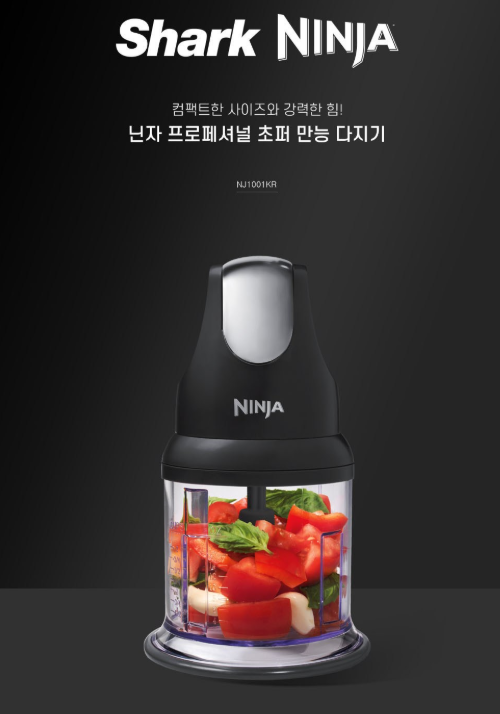 닌자 프로페셔널 초퍼 다지기 NJ1001KR 명절 요리 준비템