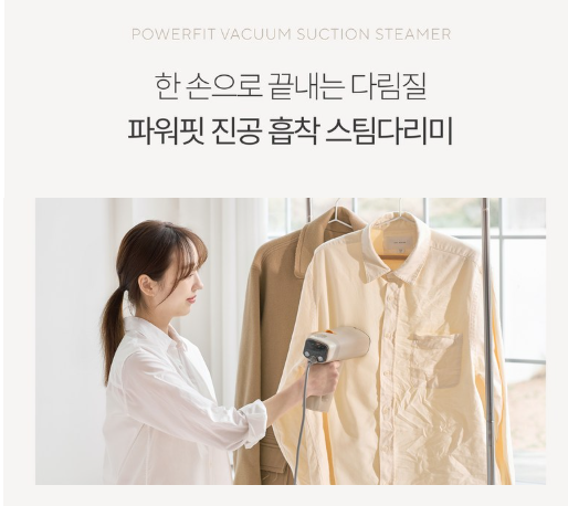 무아스스팀다리미 파워핏 핸디 휴대용 진공 흡착 스팀다리미 MIVS1, 외출 전 빠르게
