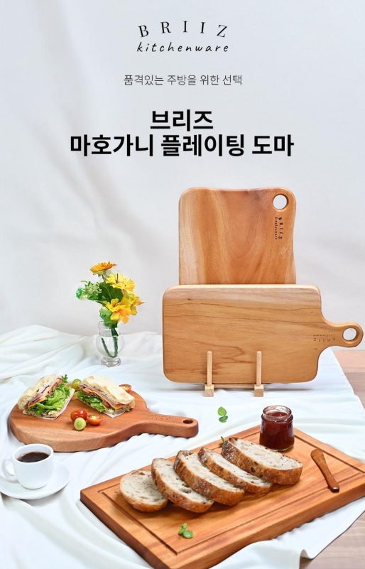 마호가니원목도마, 플레이팅도마원목 찾는다면 브리즈 핸들 사각