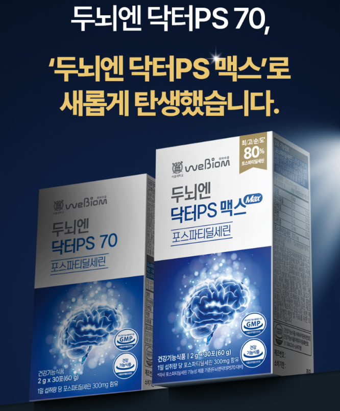 두뇌엔닥터PS맥스 포스파티딜세린 추천, 순도 80% 3개월분