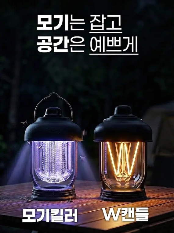 감성캠핑랜턴걸이와 잘 어울리는 썬키다 모기퇴치랜턴, 차박용으로도 간편하게