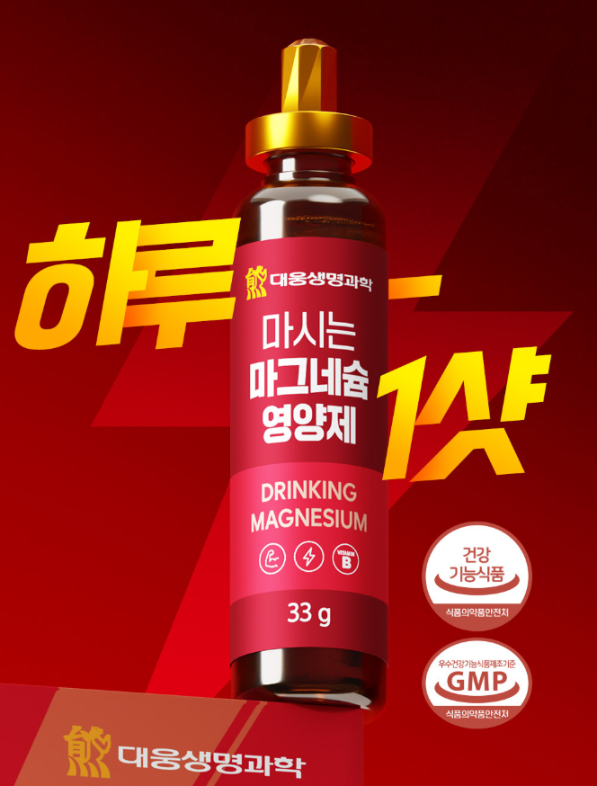 마시는 젖산마그네슘 액상 14회분, JTBC 트렌드픽 방송 후 찾는 이유