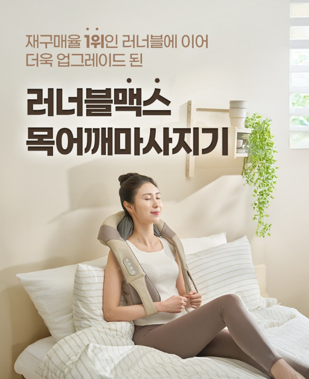 코지마 목어깨마사지기 러너블 맥스 CMN-135WL, 부모님 선물로 괜찮을까?