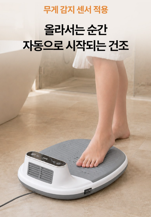 바디드라이어 추천 보랄 에어타운 전신건조기, 집들이선물로도 괜찮을까?