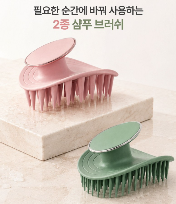 두피마사지 샴푸브러쉬 추천, 샴푸할 때 시원하게 두피 관리하는 2종 세트