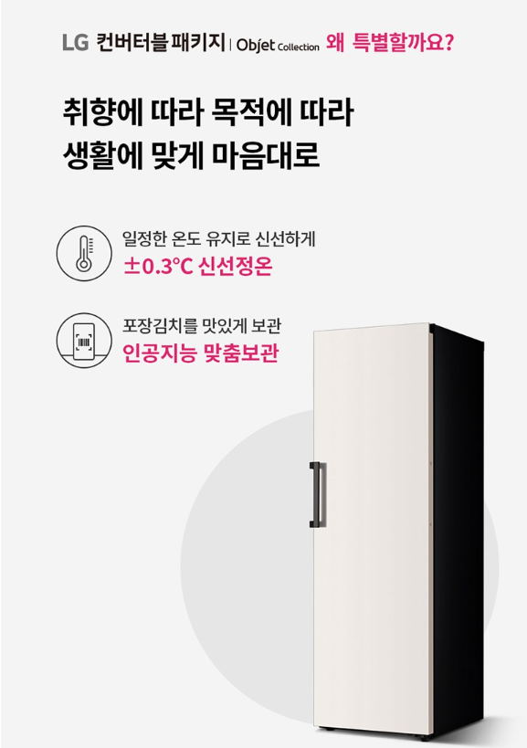 LG전자 오브제 324L 컨버터블 세트 메탈 김치냉장고 ( Z323MEF 최저가) 방문설치