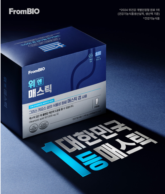 프롬바이오 위엔 매스틱, 로또 1등도 출근합니다 등장인물도 챙기는 위건강영양제