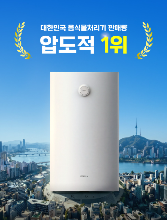 미닉스 음식물처리기 더 플렌더 MAX MNFD-200G 3L 대용량 신제품