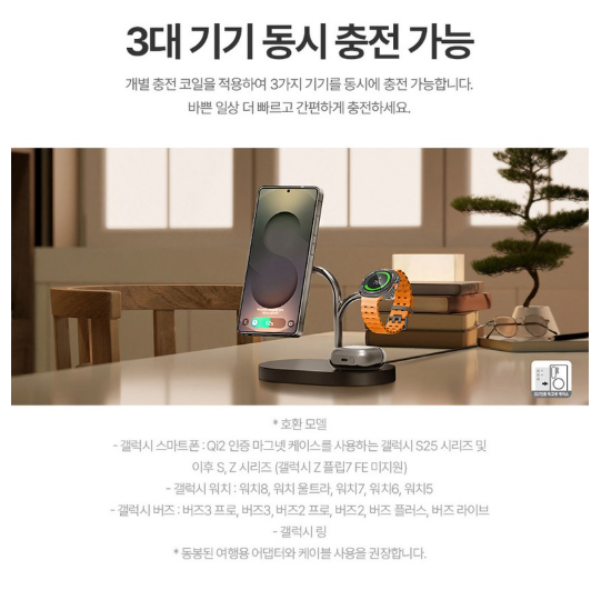 삼성3in1충전기 맥세이프 Qi2 무선충전기, 갤럭시·워치·버즈 한 번에