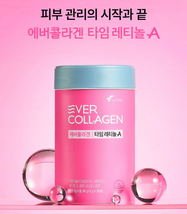 에버콜라겐 타임 레티놀A, 레티놀A콜라겐 효과·후기·섭취방법 한눈에