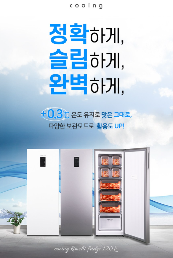 쿠잉전자 김치냉장고 K120SHBDS 120L 스탠드형 방문설치, 냉동까지 가능한 소형 모델
