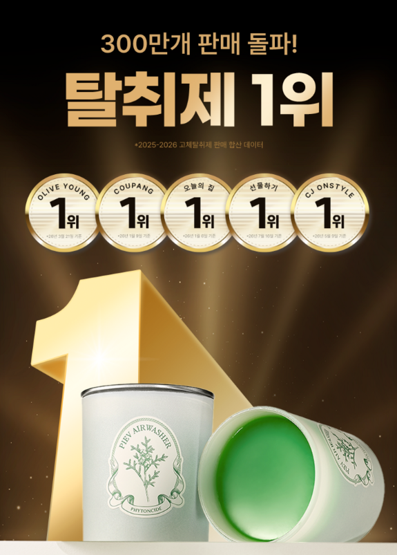 피에브 에어워셔 고체 탈취제 화장실, 실내 냄새 제거 방향제 피톤치드, 250g