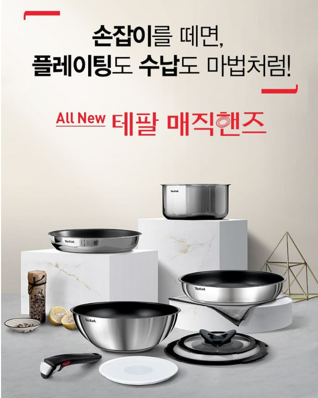 테팔매직핸즈 후라이팬 세트 8P, 인덕션까지 가능한 분리형 손잡이
