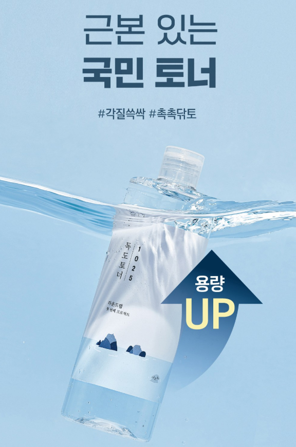 라운드랩 독도토너 500ml 성분부터 후기까지, 대용량으로 쓰기 괜찮을까?