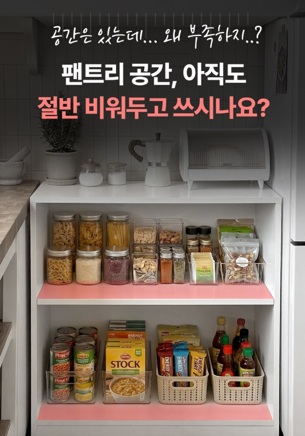 길이조절 팬트리 수납함 추천, 루시아이 주방 정리함 하나로 깊은 선반까지 깔끔하게