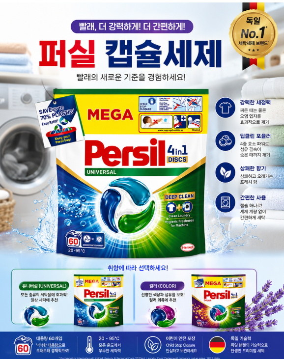 퍼실 캡슐세탁세제 라벤더 4in1 37개입, 익스퍼트 실내건조 딥클린