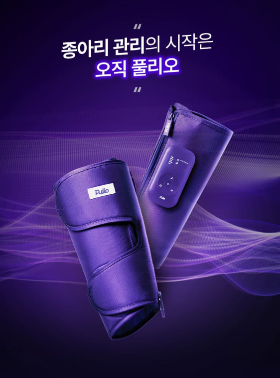 풀리오 종아리 마사지기 V3 P006 무선 공기압 다리마사지기
