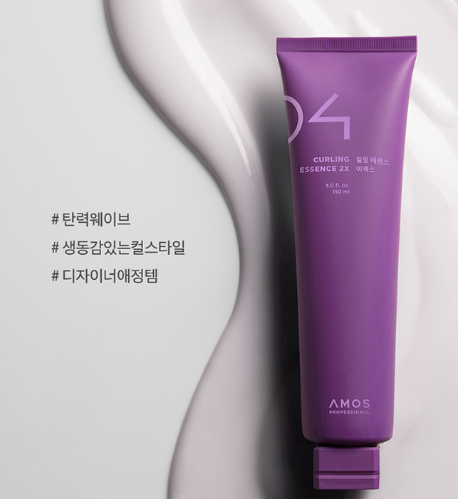 아모스 컬링 에센스 2X 웨이브펌 컬 유지와 사용법